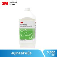 3M HAND SOAP 3เอ็ม ผลิตภัณฑ์สบู่เหลวล้างมือ