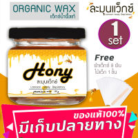 แว๊กซ์กำจัดขน Lamoon wax แว็กซ์กำจัดขน honey wax  แว็กกำจัดขน แว็กขน ขนรักแร้ แว๊กขน แวกขนรักแร้ กำจัดขนขา กําจัดขน