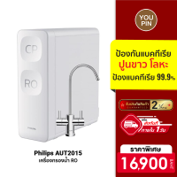 [ใช้คูปอง ลดเพิ่ม 500 บ.] Philips Pure Water AUT2015 เครื่องกรองน้ำ RO กรองน้ำสะอาดถึง 99% กรองแบบ 3 ขั้นตอน -2Y