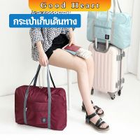 กระเป๋าเก็บเดินทาง  กระเป๋าผ้าบรรจุของใช้ต่าง ๆ พับเก็บได้ กระเป๋าถือ Travel storage bag