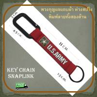 พวงกุญแจ พวงกุญผ้า สแนป  ตะขอโลหะ ล๊อคสปริง สกรีนตัวอักษร US.ARMY สีแดง carabiner snaplink keychain key นักบิน ทหาร ปีนเขา เดินป่า ตะขอ ห่วง ผจญภัย