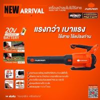 PUMPKIN เครื่องเป่าลมใบไม้ไร้สาย ไร้แปรงถ่าน ( BAZOOKA ) 20V รุ่น INF-112LFBL / 50333 มอเตอร์ทองแดงแท้ 100% ปรับความเร็วได้ 2 ระดับ