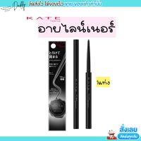 อายไลน์เนอร์ KATE TOKYO Fit Rare Gel Pencil ติดทน เขียนง่าย 0.08g (สีดำ)