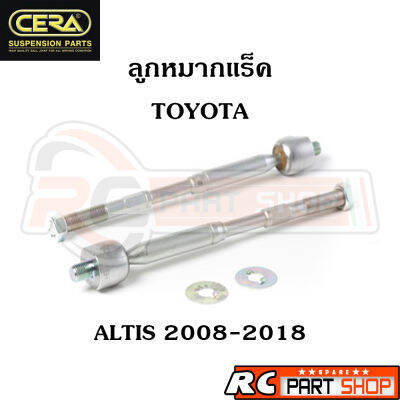 ลูกหมากแร็ค TOYOTA ALTIS 2008-2018 ยี่ห้อ CERA (1 คู่) CR-T360