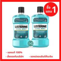 (1 แถม 1) LISTERINE COOL MINT MOUTHWASH 250 ML./ น้้ายาบ้วนปาก ลิสเตอรีน คูลมินต์ เม้าท์วอช (1 แพ็ค = 2 ขวด) (P-581)