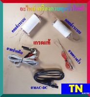 คอยล์เครื่องควบคุมรั้วไฟฟ้า เครื่องช๊อตวัว COIL เกรดแท้ ยี่ห้อเมฆฝน อะไหล่เครื่องควบคุมรั้วไฟฟ้า