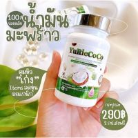 ?สินค้าขายดี? [1]น้ำมันมะพร้าวสกัดเย็น ผสมคอลลาเจน และวิตามิน BY YURIECOCO