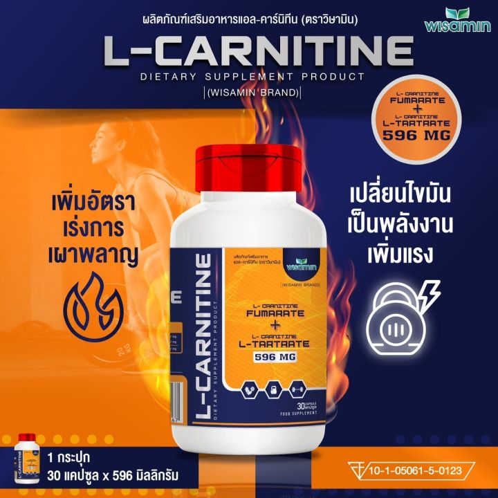 ผลิตภัณฑ์เสริมอาหาร-l-carnitine-100-แอล-คาร์นิทีน-ปริมาณ-500-mg-แคปซูล-ตราวิษามิน-ขนาด-1-กระปุก-บรรจุ-30-แคปซูล