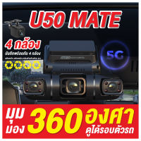 ​4กล้อง 2K 5G wifi ​UCAM กล้องติดรถยนต์ รุ่น U50Pro wifi รุ่นใหม่ล่าสุด CH3 และ CH4 กล้องหน้าและกล้องภายในรถ2กล้อง ปรับมุมมองได้ เลือกก่อนสั่ง!!