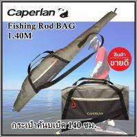 กระเป๋าใส่คันเบ็ด CAPERLAN ยาว 140 ซม ใส่ได้ 2 คัน Fishing Rod BAG CAPERLAN 140 cm