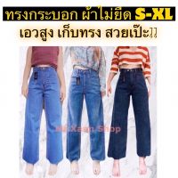 กางเกงยีนส์ผู้หญิง Atomjeansมือ1มีไซส S-XL