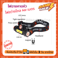 BBMall Online ไฟฉายคาดหัว ส่องสว่างไกล 200-500 เมตร ไฟฉายส่องสัตว์ เดินป่า สว่างมาก ทนทาน พร้อมสายชาร์ตUSB