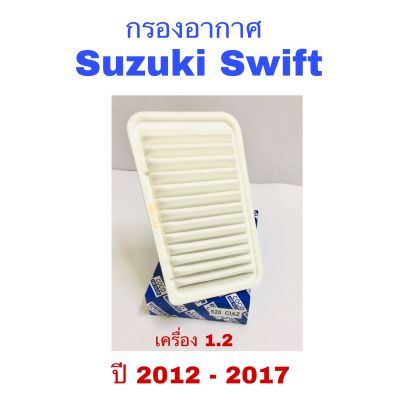 กรองอากาศ suzuki swift,ciaz เครื่อง 1.2 ปี 2012 - 2017