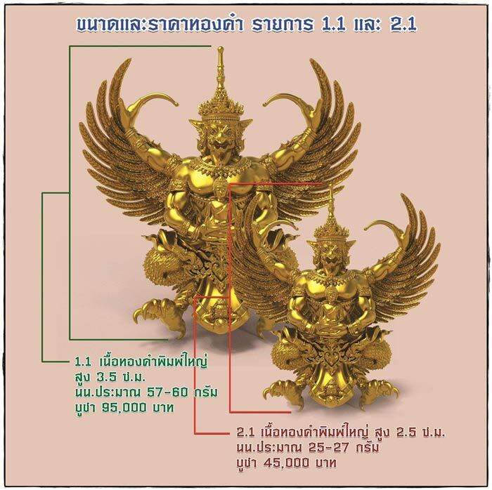 พญาครุฑ-ครุฑธานุภาพแห่งพญาครุฑ-เศรษฐีเงินไหลมา-พิมพ์ใหญ่-เนื้อตริยโลหะ-ชุบ-2-กษัตริย์ลงยาราชาวดี