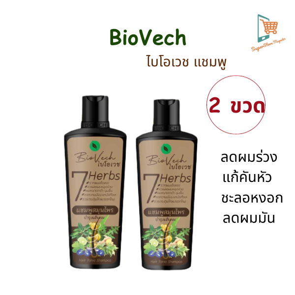 แชมพู2 Biovech Shampoo แชมพูไบโอเวช แชมพูสระผม แชมพูม่วง อัญชัน Th