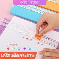 One Home ที่ตัดกระดาษขนาดเล็ก เครื่องตัดกระดาษแบบรูด พร้อมใบมีดและมีเส้นวัดกระดาษใช้ความหนาไม่เกิด 400 แกรม  paper cutter