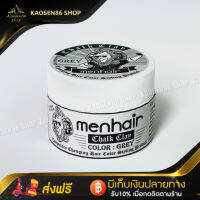 (ของแท้) Wax เซ็ทผม Menhair พร้อมเปลี่ยนสีผมเป็นสีเทายอดฮิตไปในตัว แบบชั่วคราว ไม่ต้องฟอก ไม่ต้องรอนาน ตินทนนาน ล้างออกง่ายเพียงสระผม 30 g