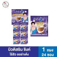 (แพ็ค24ซอง) บิวติสริน กาแฟ สำเร็จรูป ผสม กลูต้าไธโอน ซิงค์ โสม กาแฟบำรุงผิว กาแฟแพนเค้ก Beauti Srin Instant Coffee Mix With Glutathione Zinc (12g. x 24Sachets)