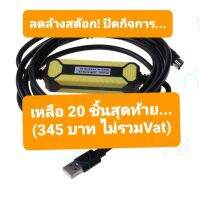 คุณภาพดี  USB-SC09-FX (ล้างสต๊อก ปิดกิจการ 20 เส้นสุดท้าย) สาย PLC สำหรั PLC Mitsubishi FX มีการรัประกันคุณภาพ  ฮาร์ดแวร์คอมพิวเตอร์