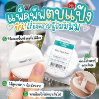 Kimhanshops Innisfree Mini Pact Puff