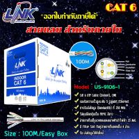 Link สายแลน CAT6 US-9106-1 (ภายในอาคาร) ยาว 100M. สีขาว