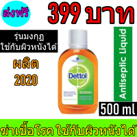 เดทตอล Dettol Antiseptic [1 ขวด 500 ml.]พร้อมส่ง น้ำยาฆ่าเชื้อโรค ด่วนเอนกประสงค์ ฆ่าเชื้อแบคทีเรีย ได้ถึง 99.9% รุ่นมีมงกุฏ ใช้กับผิวหนังได้ พร้อมส่ง