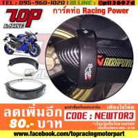 ( Pro+++ ) คุ้มค่า การ์ดรัดท่อ RACING POWER / AKAPOVIC แท้ 100% ราคาดี ท่อไอเสีย และ อุปกรณ์ เสริม ท่อ รถ มอเตอร์ไซค์ ท่อไอเสีย รถยนต์ ท่อไอเสีย แต่ง