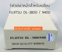 ผ้าหมึกรีฟิลล์แบบเติม FUJITSU DL-3800 / 7400 / 9400  ยี่ห้อ YOKATTA