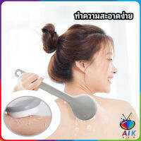 AIK ไม้ถูหลังระเบิดขี้ไคล ไม้ขัดหลัง ไม้ขัดผิว Long-handled scrubbing brush สปอตสินค้า