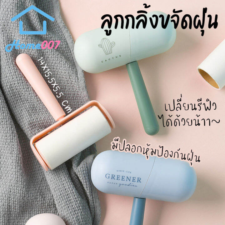 home007-ลูกกลิ้งทำความสะอาด-ลูกกลิ้งขนแมว-ลูกกลิ้งกำจัดขน-ลูกกลิ้งขจัดฝุ่น-แปรงลูกกลิ้ง-ลูกกลิ้งเก็บขน-พร้อมฝาปิด-เปลี่ยนรีฟิลได้-lint-roller