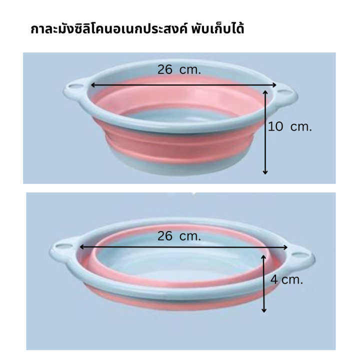 กาละมังพับ-กะละมังพับได้-กาละมัง-ถังพับได้-ถัง-กาละมัง-กาละมังอเนกประสงค์พับได้