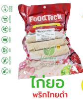 ไก่ยอ พริกไทยดำเจ ตรา Foodtect ขนาด 400 กรัม สินค้าขายดี ประจำโรงงาน รสชาติเข้มข้น ทานเล่นก็ได้ นำไปปรุงอาหารก็อร่อย