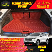 Haval H6 2021-รุ่นปัจจุบัน Trunk B (เฉพาะถาดท้ายรถแบบ B) ถาดท้ายรถ Haval H6 2021-รุ่นปัจจุบัน พรม6D VIP Diamond Premium Magic Carmat