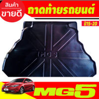 ถาดท้าย รถยนต์ ถาดวางของท้ายรถ MG5 2015-2020 (RI)