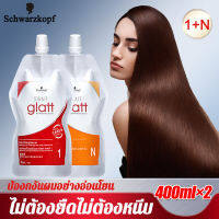 ?400ml×2?Schwarzkopf ครีมยืดผม 1+N ให้ผมนุ่มและทรงผม ไร้หนีบไร้ตึง นุ่มตามธรรมชาติ ใช้ได้2-3คน น้ำยายืดผมถาวร ครีมยืดผมทำเอง ครีมยืดผมตรง ครีมยืดผมถาวร น้ำยายืดผมตรง น้ำยายืดผม ยายืดผม ยืดผม ยายืดผมถาวรแท้ ยายืดผมตรงถาวร