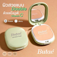 บูเต้ วิตามิน ซี ไบรท์เทนนิ่ง พาวเดอร์  Butae Vitamin C Brightenting Powder  ให้ความกระจ่างใส ขนาด 11 กรัม : ตลับเขียว