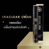 INACLEAR CREAM อินนาเคลียร์ครีม ขนาด 7 กรัม KVKX THAILAND เควีเคเอ๊กซ