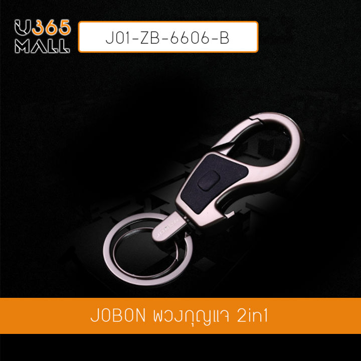 jobon-พวงกุญแจ-2in1-เกรดพรีเมี่ยม-พร้อมไฟฉายled