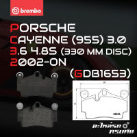 ผ้าเบรกหลัง BREMBO สำหรับ PORSCHE CAYENNE (955) 3.0 3.6 4.8S (330 MM DISC) 02-&amp;gt; (P85070B)