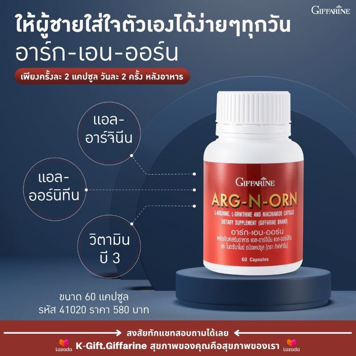 ส่งฟรี-อาหารเสริม-ชาย-บำรุงร่างกาย-เพิ่มสมรรถภาพ-arg-n-orn-giffarine-บำรุงท่านชาย-กิฟฟารีน-อาหารเสริมสำหรับผู้ชาย-ถั่งเช่า-ของผู้ชาย