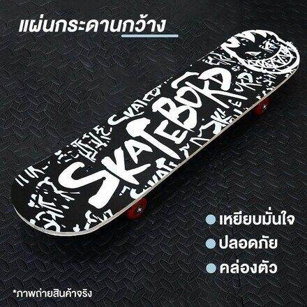 สเก็ตบอร์ด-skateboard-สเก็ตบอร์สำหรับเด็กและผู้ใหญ่-80cm-รับน้ำหนักได้ไม่เกิน-150-กก-สเก็ตบอร์ดแฟชั่น-สำหรับผู้เริ่มเล่น