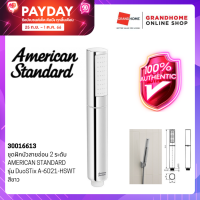 GRANDHOMEMART ชุดฝักบัวสายอ่อน 2 ระดับ AMERICAN STANDARD รุ่น DuoSTix A-6021-HSWT สีขาว