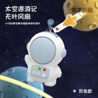 New Astronaut Leafless USB Astronaut Small Fan Cartoon Hanging Neck Mini Handheld Small Fan