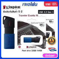 Kingston แท้ แฟรชไดร์ 32GB 64GB DataTraveler Exodia  FLASH DRIVE KINGSTON  อุปกรณ์เก็บข้อมูล