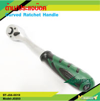 Curved Ratchet Handle  - ชุดสุดคุ้ม ประแจบ๊อก  ขนาด 1/2"