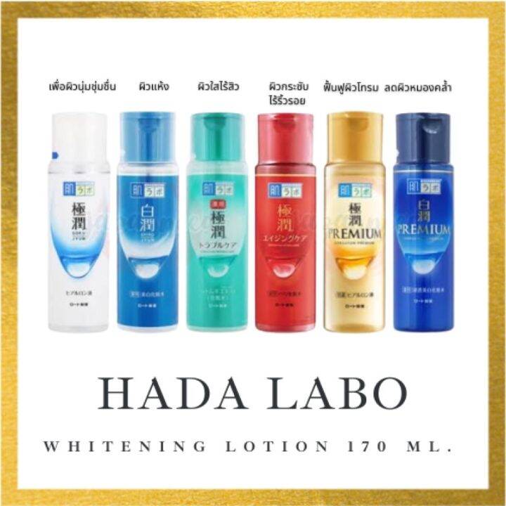 Hada Labo Lotion น้ำตบ 170ml. Lazada.co.th