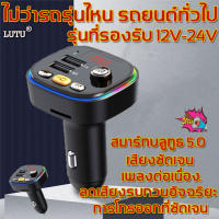 เครื่องเสียงรถยนต์ไร้เสียงรบกวน Bluetooth LUTU/OEM ที่เรือแบตในรถ จอแสดงผล LED ไฟหลากสี บรรยากาศ Lossless คุณภาพเสียง ชาร์จเร็ว 6 ฟังก์ชั่น（ชาร์จแบตมือถือในรถยนต์ รับสัญญาณบลูทูธรถยนต์ เครื่องเล่นบลูทู ธ ในรถยนต์ บลูทูธติดรถยนต์ บลูทูธรถยนต์ บลูทูธในรถ）