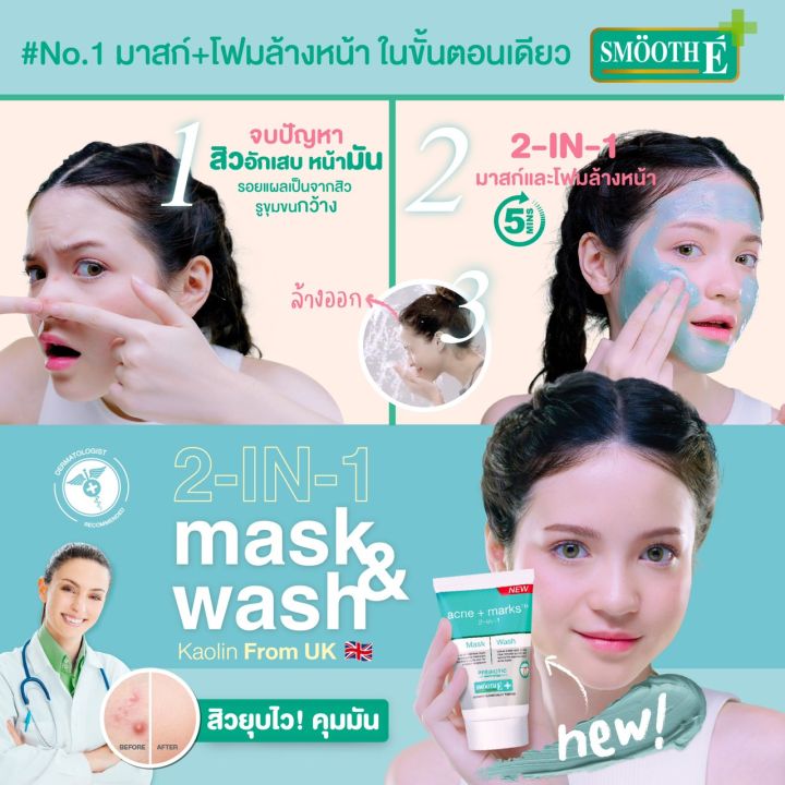 แพ็ค-2-smooth-e-2in1-มาส์กหน้าใส-โฟมล้างหน้า-babyface-mask-and-wash-30gทำความสะอาดและบำรุงผิว-ครบจบในขั้นตอนเดียว-สมูทอี