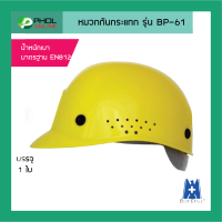 หมวกกันกระแทก PAN TAIWAN รุ่น BP-61