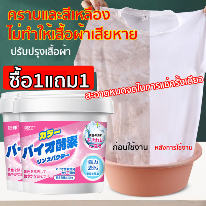 น้ำยาซักผ้าขาว-1300g-ขจัดคราบสีตกใส่-สีย้อม-คราบน้ำมันตกใส่-ผลิตภัณฑ์ขจัดคราบ-ผลิตภัณฑ์ขจัดคราบ-ชนิดผง-สำหรับผ้าขาวและผ้าสี-ผงซักผ้าขา